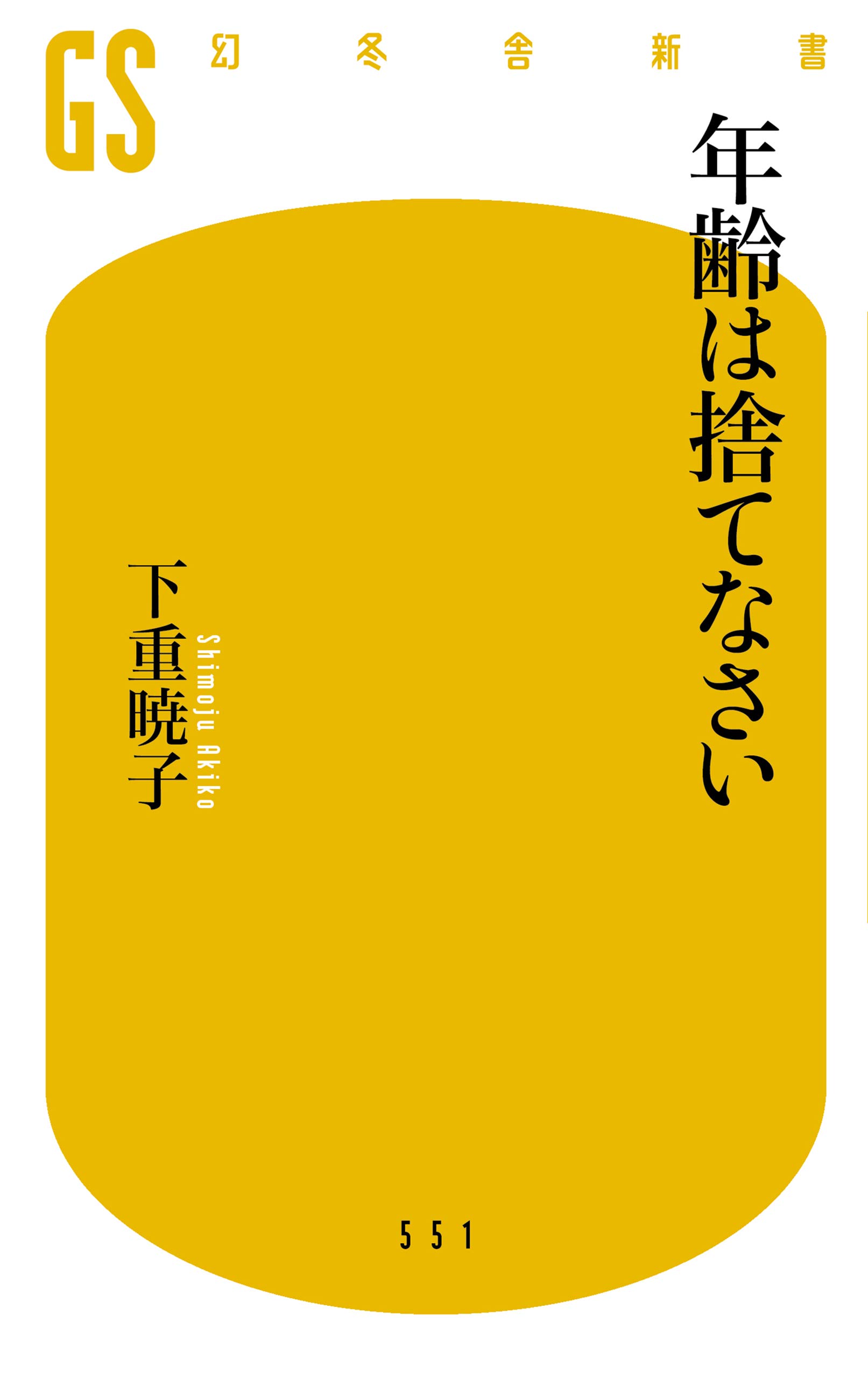 ★24時間以内発送&匿名配送★「風は女から吹く」 下重暁子　三笠書房 71+uYY9lOJL.jpg